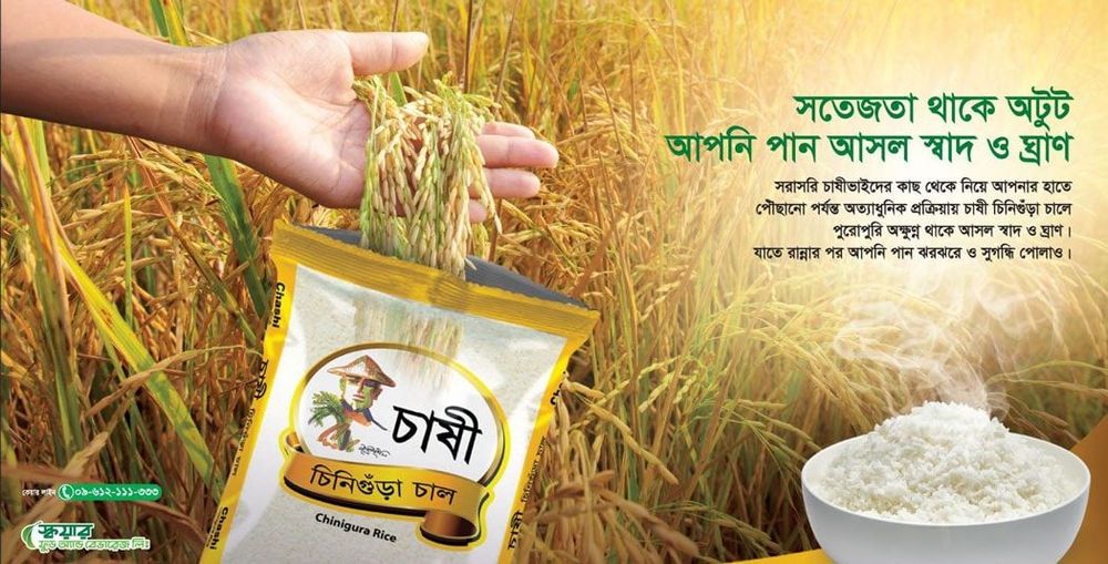 Chashi static ad: Chashi Chinigura Rice Press Ad, 2017