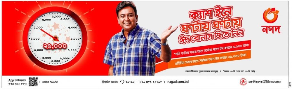 Nagad static ad: Mobile Financial Service company Nagad cashback press ad, May 2019