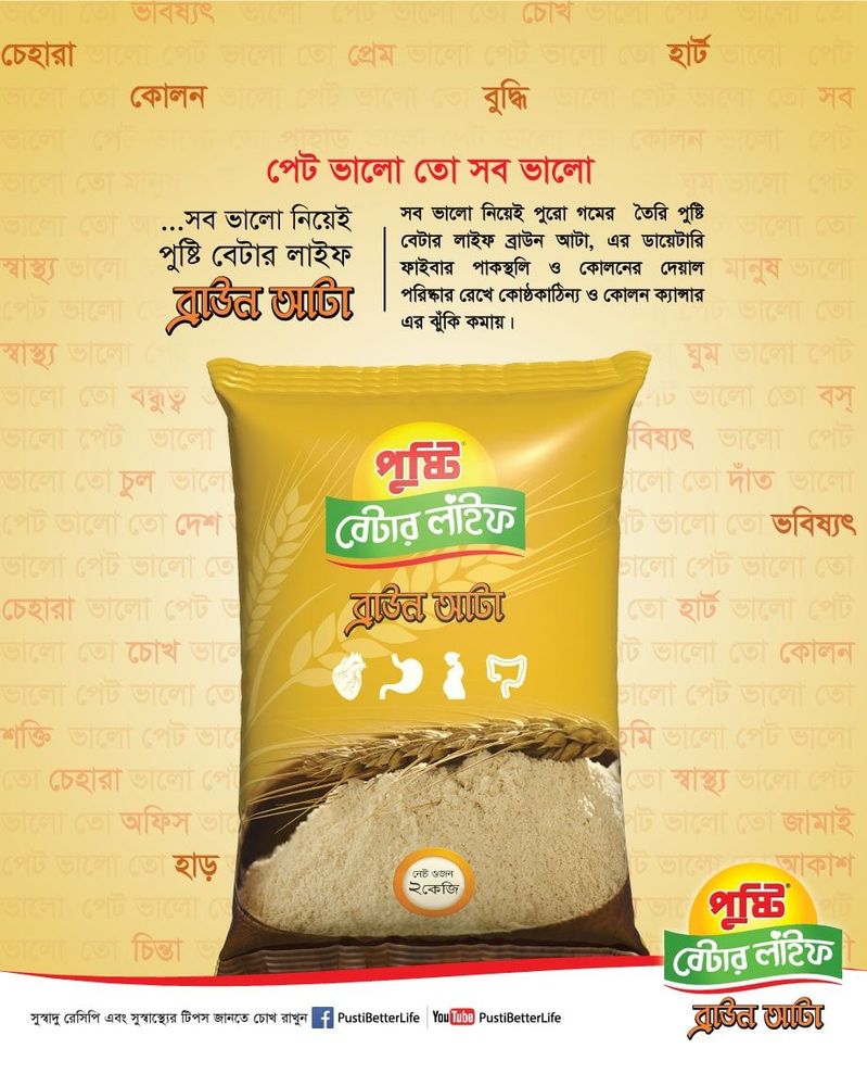 Pusti Better Life Brown Atta static ad: Print ad for Pusti Better Life Brown Atta, 2017.
