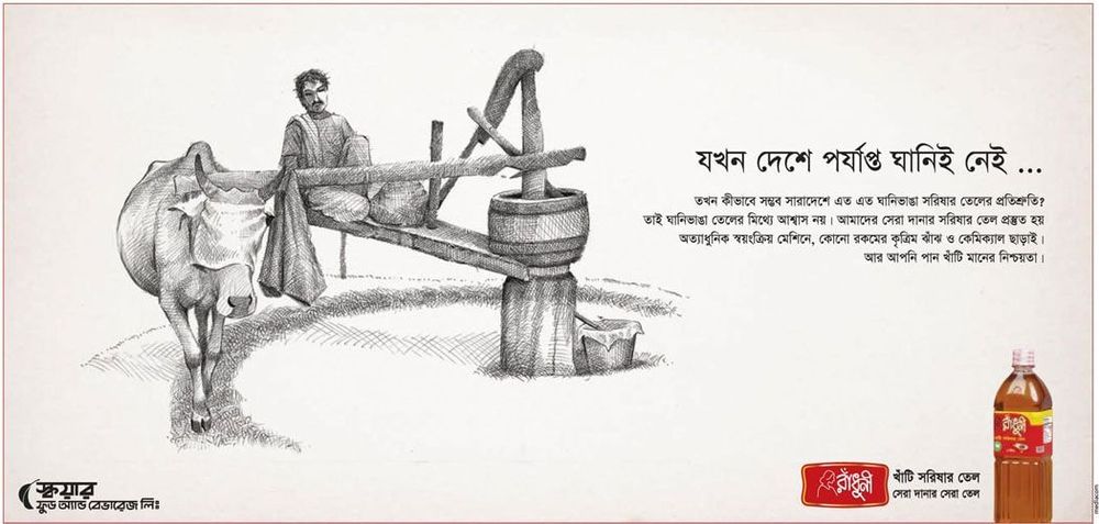 Radhuni Mustard Oil static ad: Print ad for Radhuni Mustard Oil, 2015.
