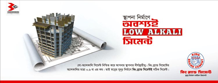 King Brand Cement print ad: Print ad for King Brand Cement, 2019.