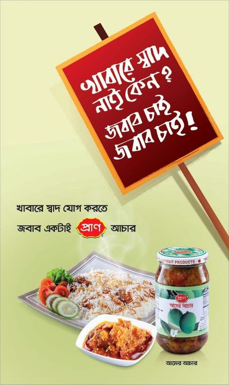 Pran Achar print ad: Print ad for Pran Achar, 2014.
