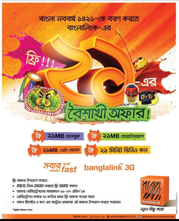 Banglalink static ad: Print ad for Banglalink, 2014.