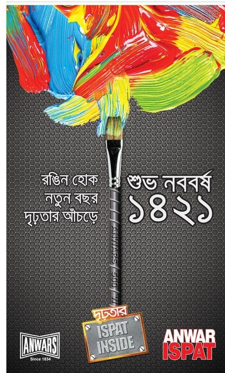 Anwar Ispat print ad: Print ad for Anwar Ispat, 2014.