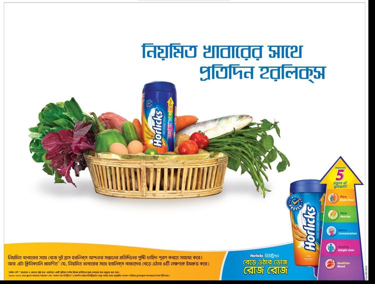 Horlicks static ad: Print ad for Horlicks, 2014.