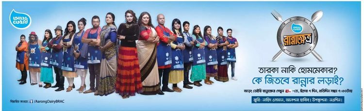 Aarong Dairy print ad: Print ad for AARONG Dairy, 2017.