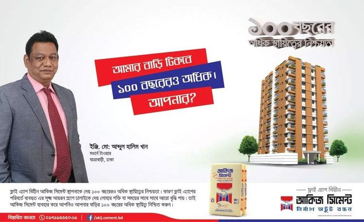 Akij Cement print ad: Print ad for Akij Cement, 2017.