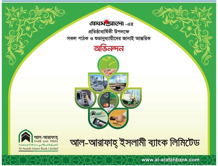Al-Arafah Islami Bank print ad: Print ad for Al-Arafah Islami Bank Limited, 2018.