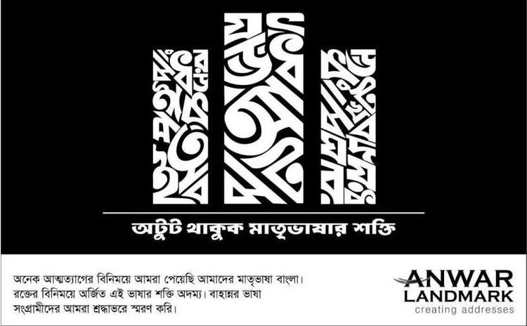 Anwar Landmark print ad: Print ad for Anwar Landmark, 2017.