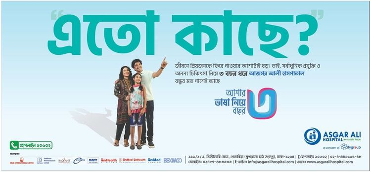 Asgar Ali Hospital print ad: Print ad for Asgar Ali Hospital, 2019.