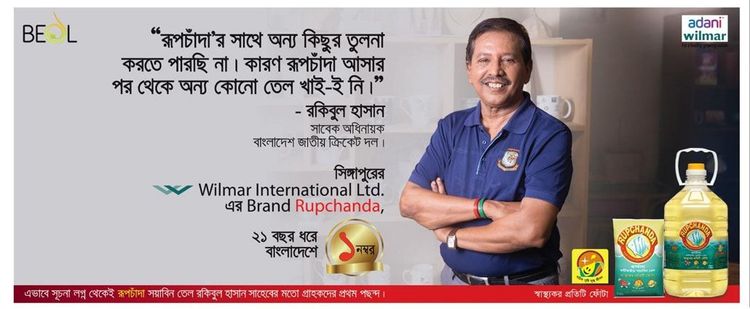 Rupchanda print ad: Print ad for Rupchanda, 2017.