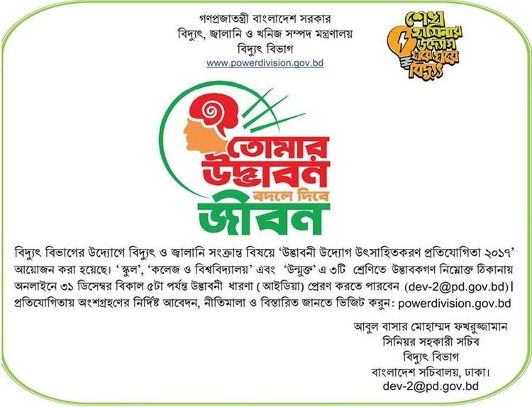 Bangladesh Power Division static ad: Print ad for Bangladesh Power Division, 2017.