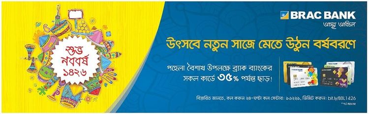 Brac Bank print ad: Print ad for Brac Bank Limited, 2019.