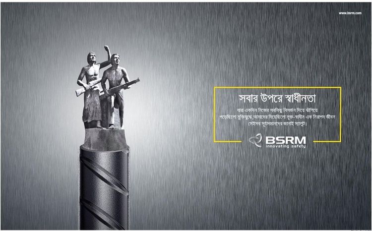 BSRM print ad: Print ad for BSRM, 2017.
