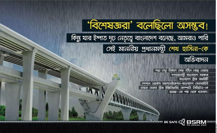 BSRM print ad: Print ad for BSRM, 2015.