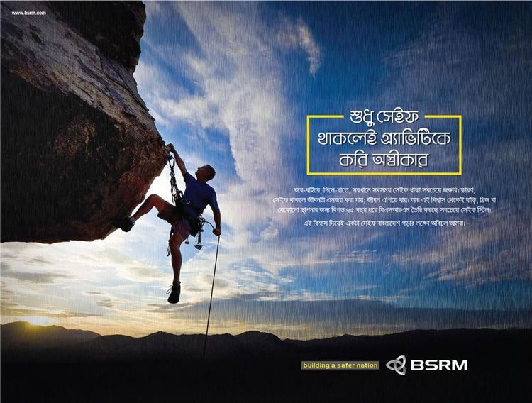BSRM print ad: Print ad for BSRM, 2017.