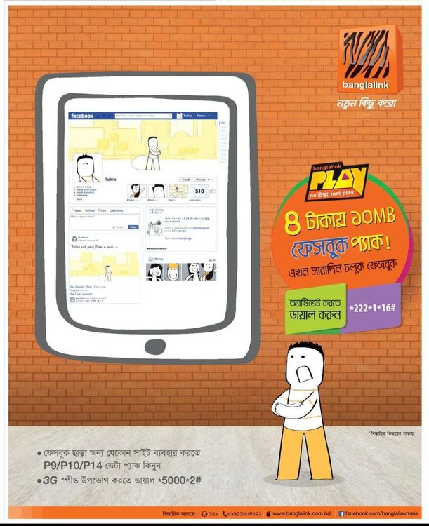 Banglalink static ad: Print ad for Banglalink, 2014.