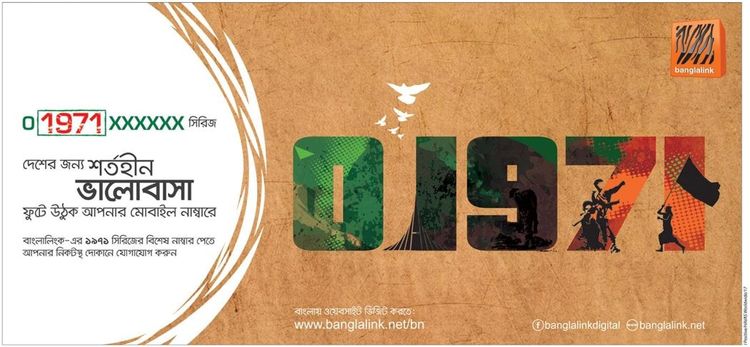 Banglalink static ad: Banglalink 1971 Series Communication on Independence Day 2017