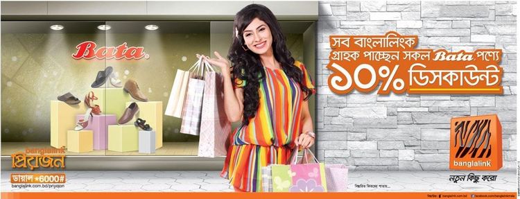 Banglalink print ad: Print ad for Banglalink, 2015.