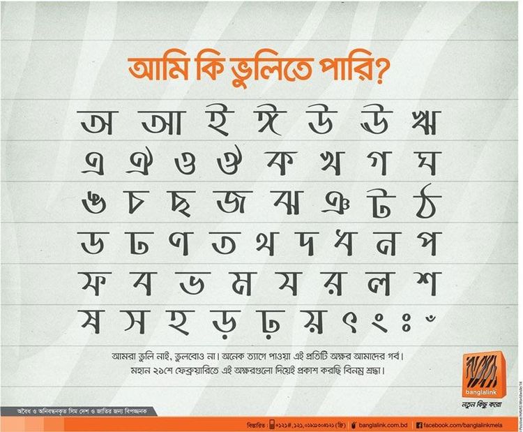 Banglalink static ad: Print ad for Banglalink, 2016.