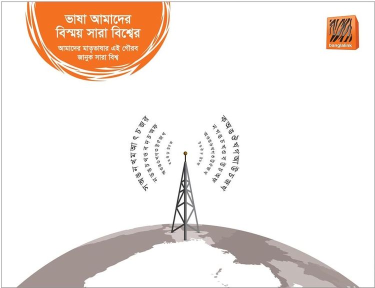 Banglalink print ad: Print ad for Banglalink, 2017.