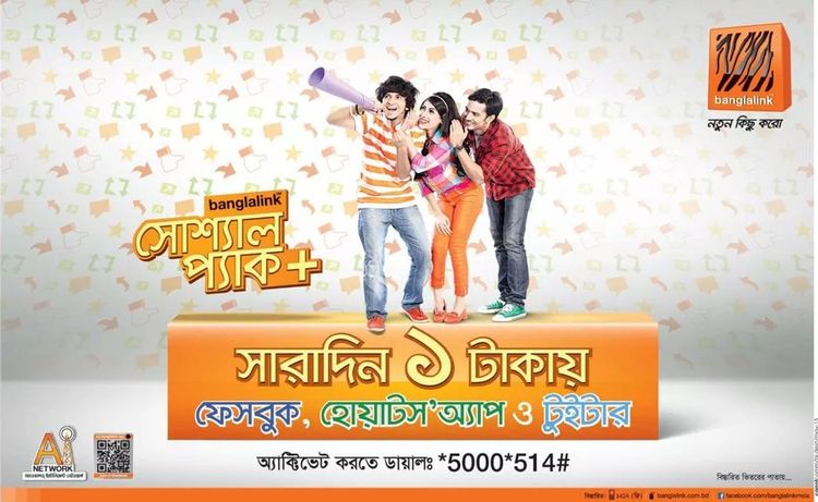 Banglalink print ad: Print ad for Banglalink, 2015.