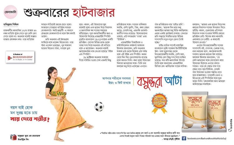 Bashundhara Atta static ad: Print ad for Bashundhara Atta, 2018.