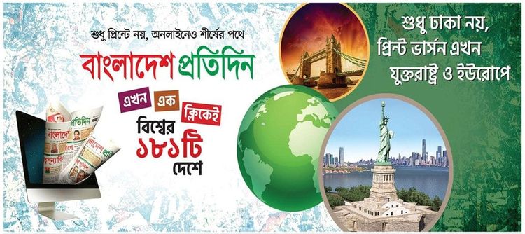 Bangladesh Pratidin print ad: Print ad for Bangladesh Pratidin, 2019.