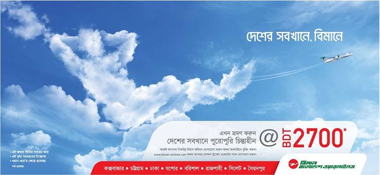 Biman Bangladesh Airlines static ad: Print ad for Bangladesh Biman, 2015.