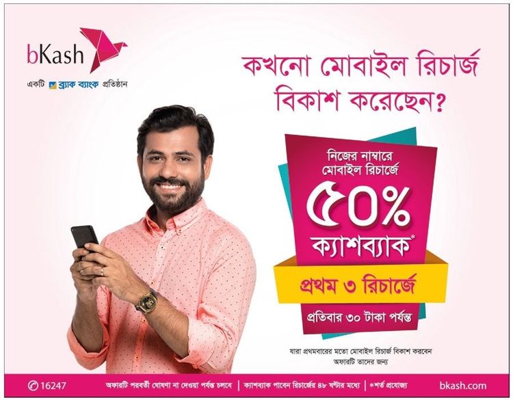 bKash static ad: Print ad for Bkash, 2018.