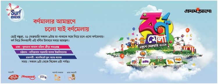 Prothom Alo Bornomela static ad: Print ad for Prothom Alo Bornomela, 2019.