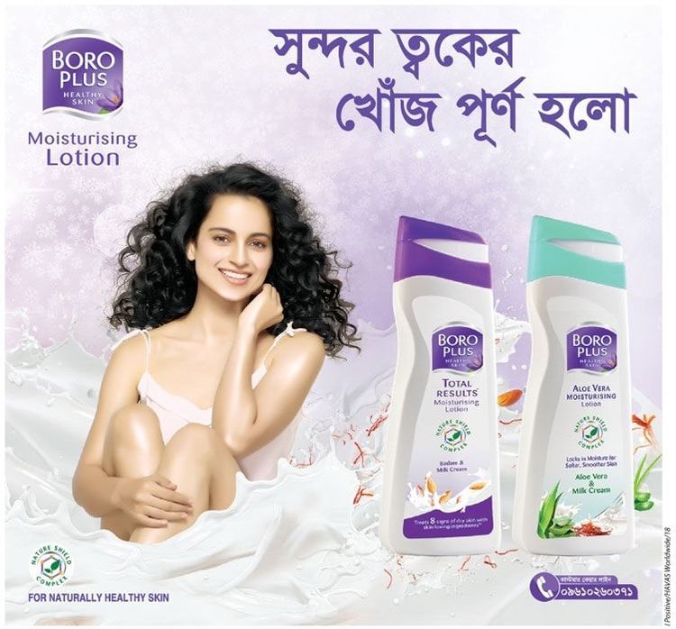 Boro Plus Moisturising Lotion print ad: Print ad for Boro Plus Moisturising Lotion, 2018.