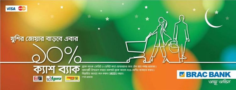 Brac Bank print ad: Print ad for Brac Bank, 2015.