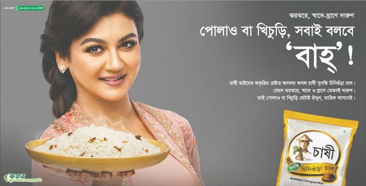 Chashi static ad: Chashi Aromatic Chinigura Rice Press Ad with Joya Ahsan, 2019