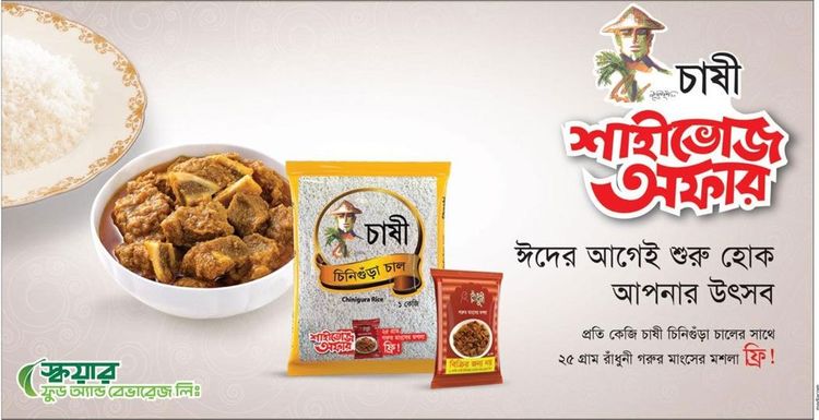 Chashi Chinigura Chal print ad: Print ad for Chashi Chinigura Chal, 2015.