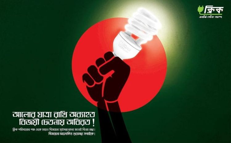 Click print ad: Click Victory Day 2016 Press Ad