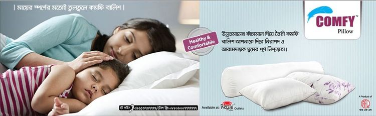 Comfy print ad: Comfy Pillow Press Ad 2016