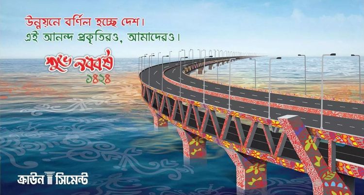 Crown Cement print ad: Crown Cement Noboborsho 1424 Communication, April 2017