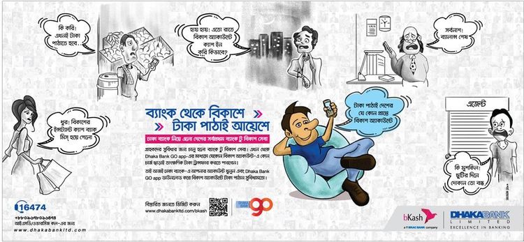 Dhaka Bank print ad: Dhaka bank press ad - bank to Bkash, July 2018