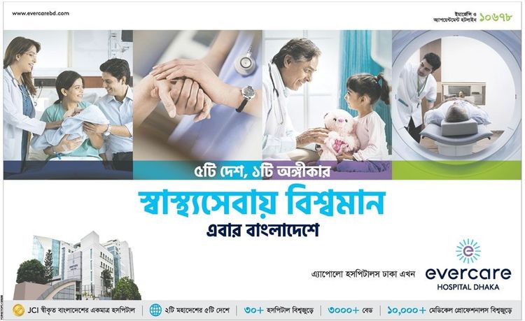 Evercare Hospital Dhaka print ad: Print ad for Evercare Hospital Dhaka, 2020.