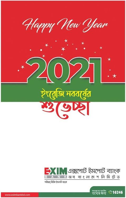 Exim Bank print ad: Print ad for EXIM Bank Limited, 2021.