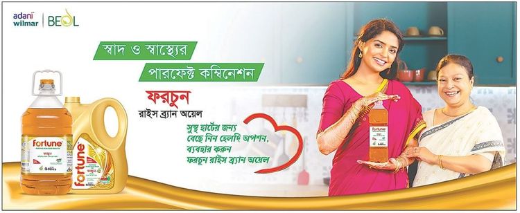 Fortune Rice Bran Oil print ad: Print ad for Fortune Rice Bran Oil, 2022.