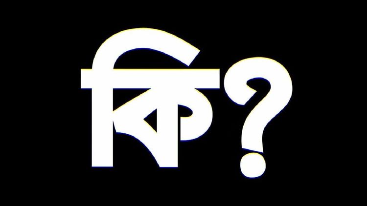 Grameenphone online video: Online video for Grameenphone, 2018.