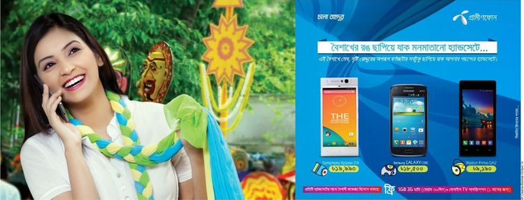 Grameenphone static ad: Print ad for GrameenPhone Handset, 2014.