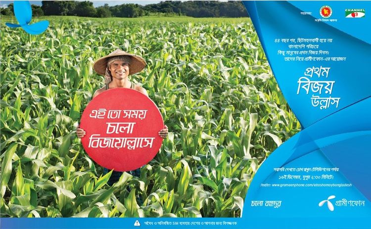 Grameenphone OOH ad: Outdoor ad for Grameenphone, 2015.