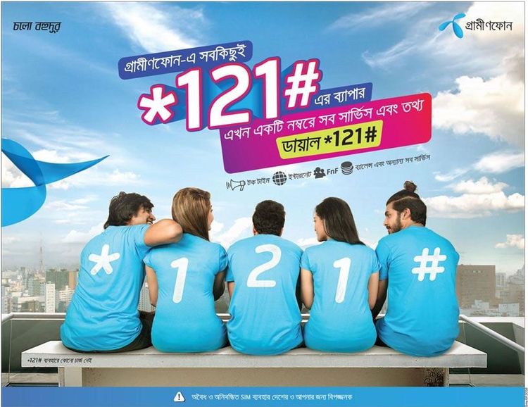 Grameenphone static ad: Print ad for Grameenphone, 2016.
