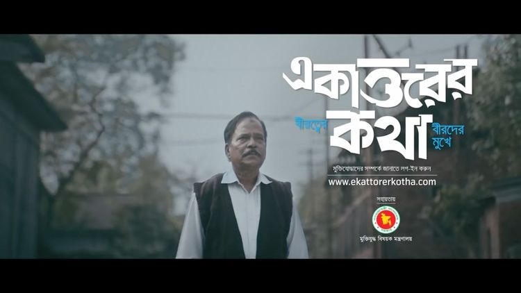 Grameenphone TVC: Grameenphone 16 December 2016 Campaign - Ekattorer Kotha