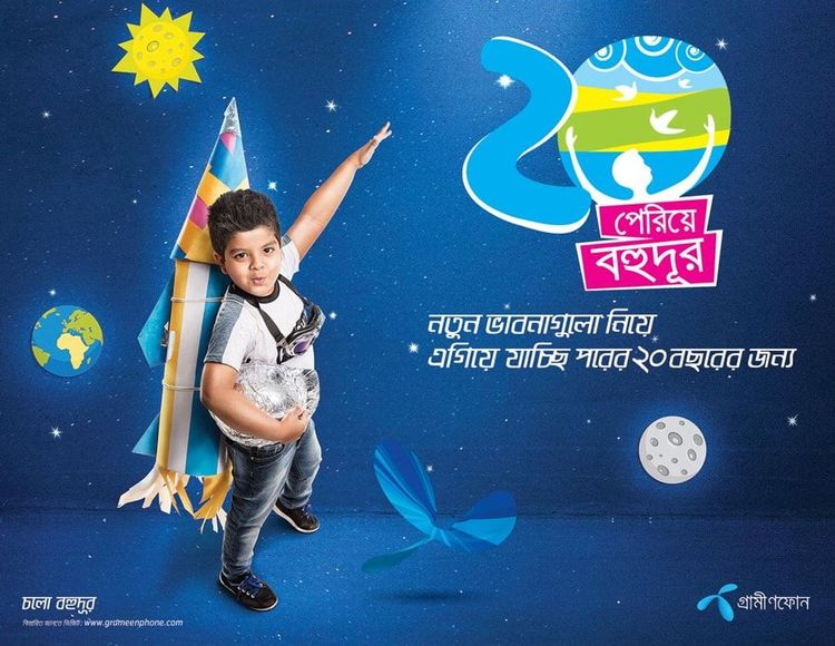 Grameenphone static ad: Print ad for Grameenphone, 2017.