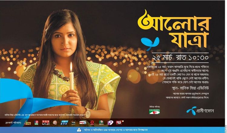 Grameenphone static ad: Grameenphone Alor Jattra Press Ad Female