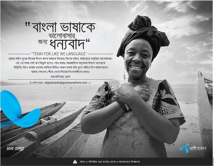 Grameenphone static ad: Print ad for Grameenphone, 2016.